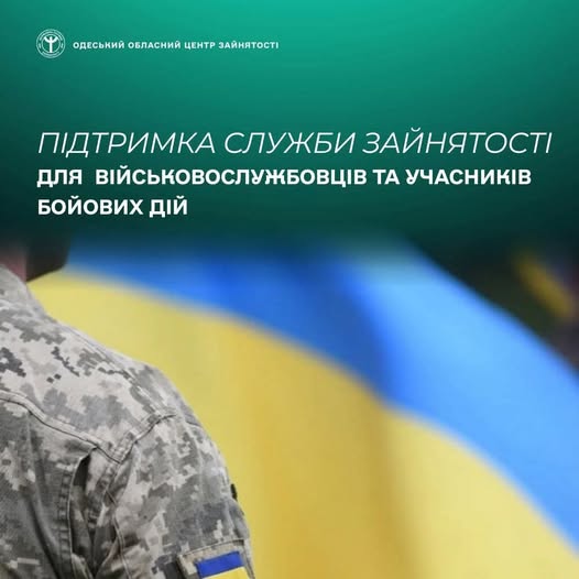 Програма підтримки захисників, які повертаються до цивільного життя