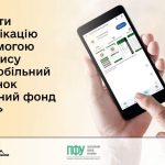 Як пройти ідентифікацію за допомогою Дія.Підпису через мобільний застосунок “Пенсійний фонд України”