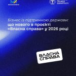 Як зміниться державний проєкт Власна справа /грант/
