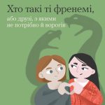 Ти як? Хто такі фремені, або друзі, з якими не потрібно й ворогів