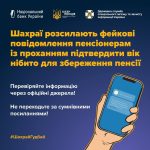 Обережно шахраї!