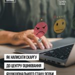 Як оскаржити рішення експертної команди