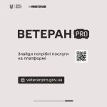 Державні послуги для ветеранів, ветеранок та їхніх сімей