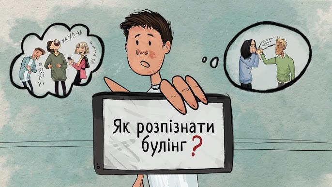 Булінг: це не «просто жарти», це насильство. Як діяти батькам та вчителям?