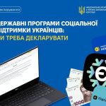 Декларування коштів від програм «Національний кешбек», «єПідтримка» та «Зимова Підтримка»