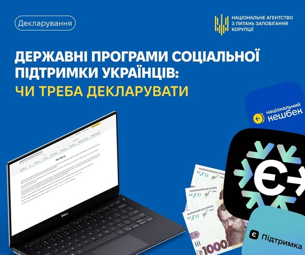 Декларування коштів від програм «Національний кешбек», «єПідтримка» та «Зимова Підтримка»