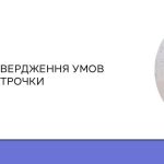 Як продовжити відстрочку від призову для вчителів