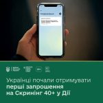 Українці почали отримувати перші запрошення на Скринінг 40+ у Дії